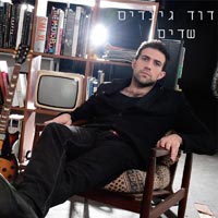 דוד גינדיס - שדים