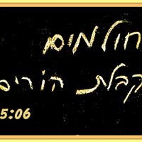 חולמים - קבלת הורים