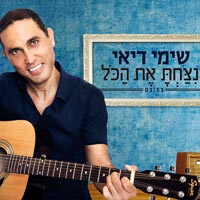 שימי דיאי - ניצחת את הכל