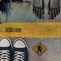 צומת הקרח - מכונות עם רגשות