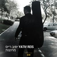 יתיב רייס - מחיצות
