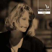 ירונה כספי - קצה