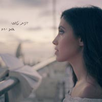 יונית טובי - אותו ירח