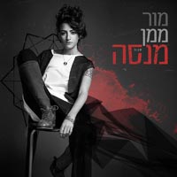 מור ממן - מנסה
