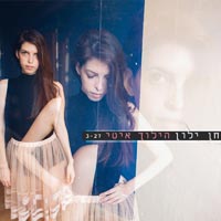 חן ילון - הילוך איטי