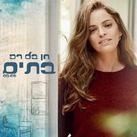 חן בל רז - בתים