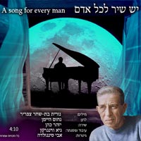 יזהר כהן - יש שיר לכל אדם