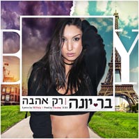 בר יונה - רק אהבה