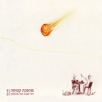 יהלי סובול וזואי פולנסקי - מהפכת קטיפה