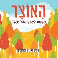 יעל דקלבאום - היצורים