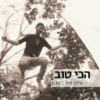 עידן דוד - הכי טוב