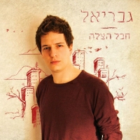 גבריאל - חבל הצלה