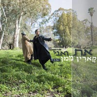 קארין ממן - את ואני