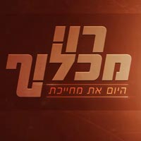 רוי מכלוף - היום את מחייכת