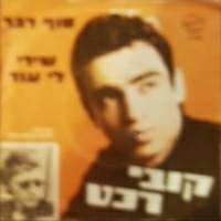 קובי רכט - שירי לי עוד