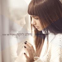ויולט לוקץ' - אין לי אף אחד