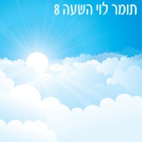תומר לוי - השעה 8