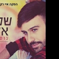שלומי אלהרר - נושם מחדש