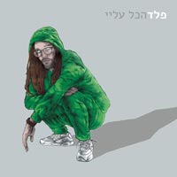 פלד - כפרה