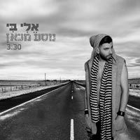 אלי בי - נוסע מכאן