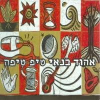 אהוד בנאי - עגל הזהב (גרסת די.ג'יי 1986)