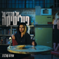 אפרת קולברג - לא בא לי