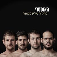 האוסטרי - מרמור של שמנמנה