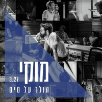 מוקי - הולך על מים