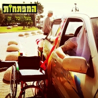 המפתחות - מעל כל זה