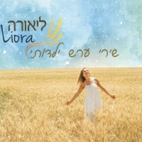 ליאורה - היו לילות