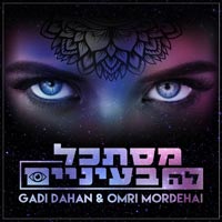Gadi Dahan & Omri Mordehai - מסתכל לה בעיניים