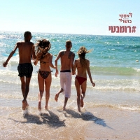 סער ראסטי מארח את אלעד בושרי - #רומנטי