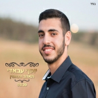 יוסף עבאדי - תאהב ותאמין