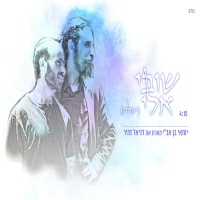 יוחאי בן אב"י - שובי אלי