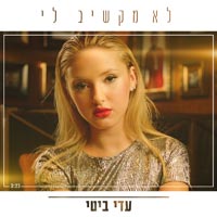 עדי ביטי - לא מקשיב לי
