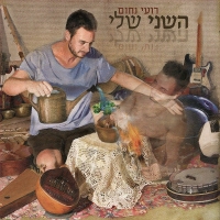 רועי נחום - ערבה