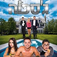 איתי לוי, פלד והנרי - ג'סטה