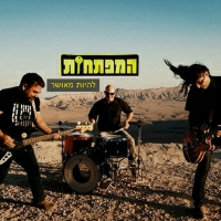 המפתחות - להיות מאושר