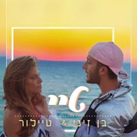 בן זיני & טיילור - טיי