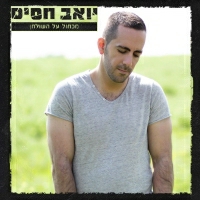 יואב חסיס - מכחול על השולחן