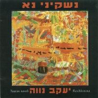 יעקב נווה - היא הלכה