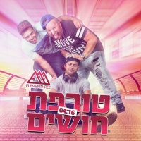 אלמנטרי - טורפת חושים