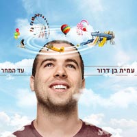 עמית בן דרור - עד המחר