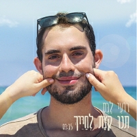 רועי לבס - תנו קצת לחייך