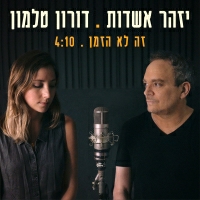 יזהר אשדות ודורון טלמון - זה לא הזמן
