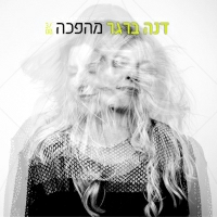 דנה ברגר - מהפכה
