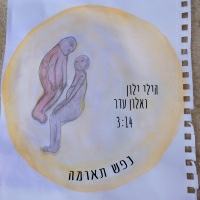 הילי ילון ואלון עדר - נפש תאומה