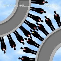 מתי כספי - זמנים מודרניים
