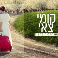 אודהליה ברלין - קומי צאי