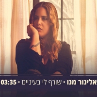 אלינור מנו - שורף לי בעיניים